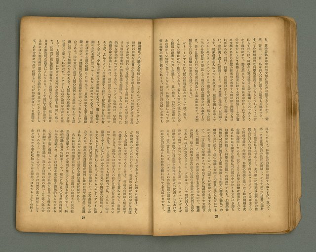 期刊名稱：フォルモサ2號/翻譯名稱：福爾摩沙2號圖檔，第17張，共51張