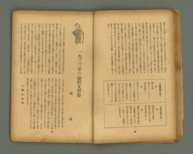 期刊名稱：フォルモサ2號/翻譯名稱：福爾摩沙2號圖檔，第18張，共51張
