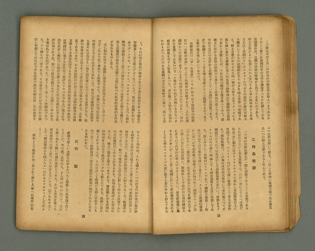 期刊名稱：フォルモサ2號/翻譯名稱：福爾摩沙2號圖檔，第19張，共51張