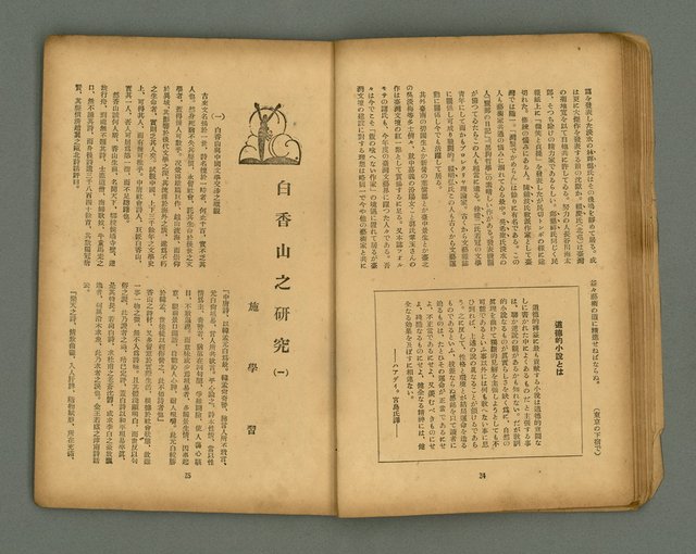 期刊名稱：フォルモサ2號/翻譯名稱：福爾摩沙2號圖檔，第20張，共51張