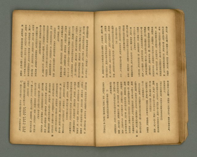 期刊名稱：フォルモサ2號/翻譯名稱：福爾摩沙2號圖檔，第22張，共51張