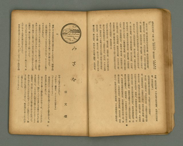 期刊名稱：フォルモサ2號/翻譯名稱：福爾摩沙2號圖檔，第23張，共51張