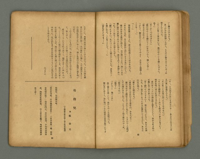 期刊名稱：フォルモサ2號/翻譯名稱：福爾摩沙2號圖檔，第29張，共51張