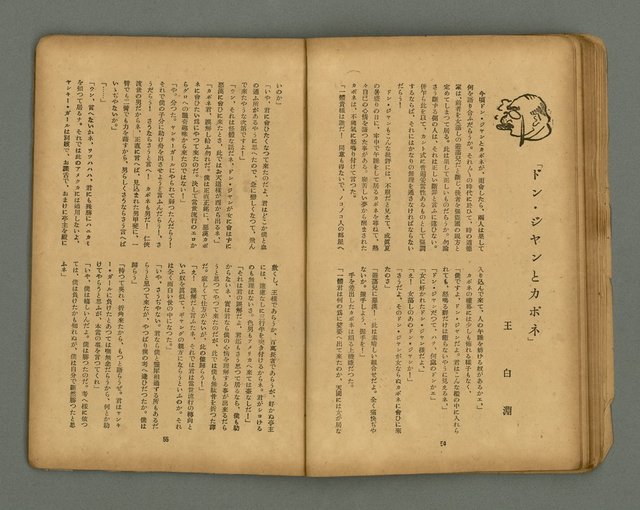 期刊名稱：フォルモサ2號/翻譯名稱：福爾摩沙2號圖檔，第30張，共51張