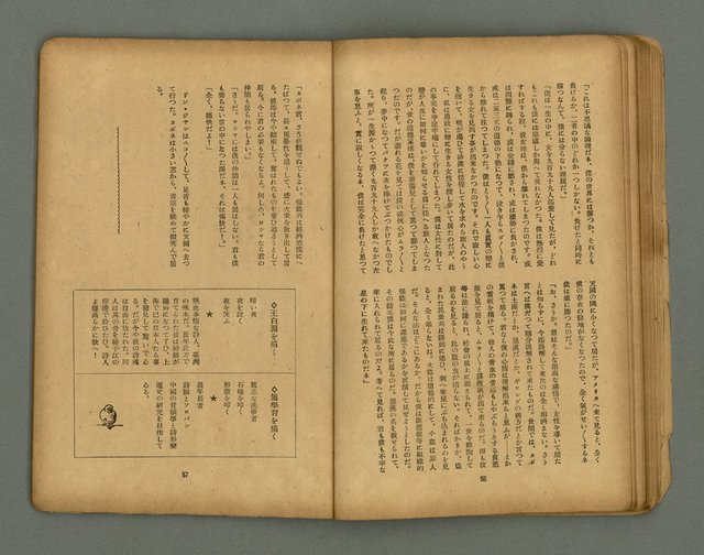 期刊名稱：フォルモサ2號/翻譯名稱：福爾摩沙2號圖檔，第31張，共51張