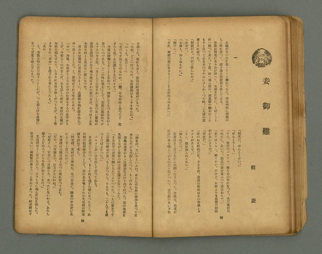 期刊名稱：フォルモサ2號/翻譯名稱：福爾摩沙2號圖檔，第32張，共51張