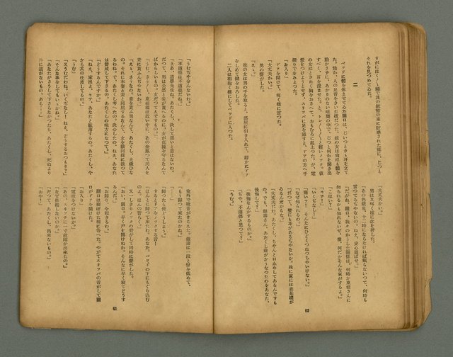 期刊名稱：フォルモサ2號/翻譯名稱：福爾摩沙2號圖檔，第33張，共51張