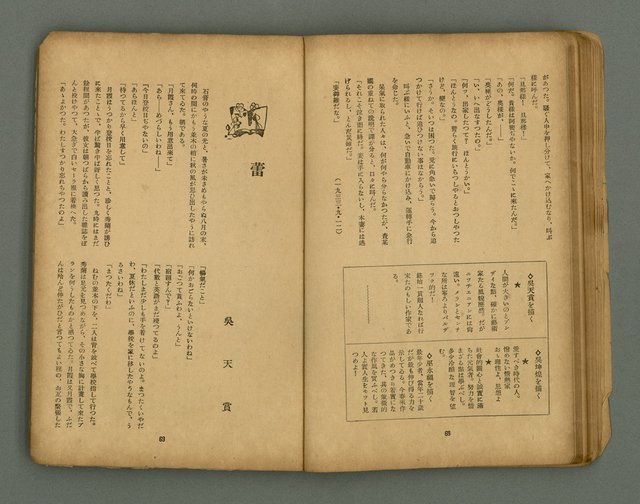 期刊名稱：フォルモサ2號/翻譯名稱：福爾摩沙2號圖檔，第37張，共51張
