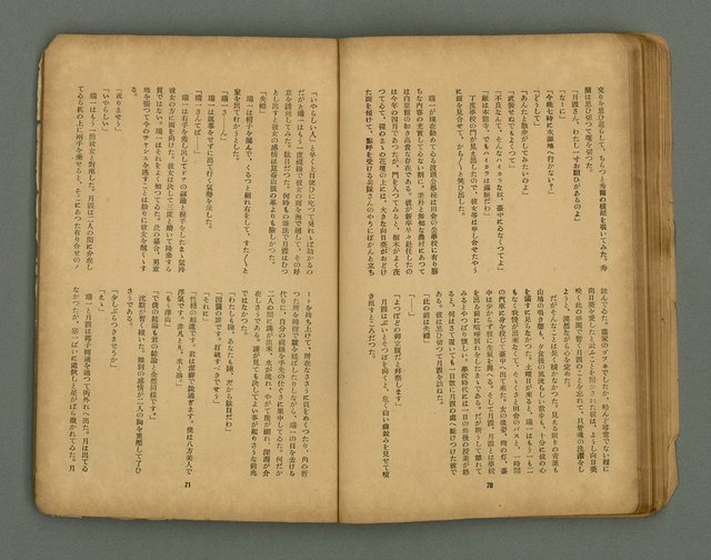 期刊名稱：フォルモサ2號/翻譯名稱：福爾摩沙2號圖檔，第38張，共51張