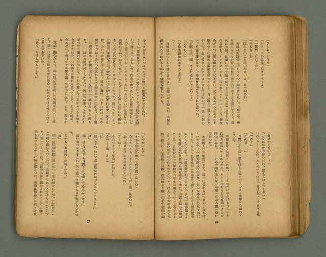 期刊名稱：フォルモサ2號/翻譯名稱：福爾摩沙2號圖檔，第41張，共51張