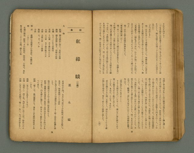 期刊名稱：フォルモサ2號/翻譯名稱：福爾摩沙2號圖檔，第42張，共51張