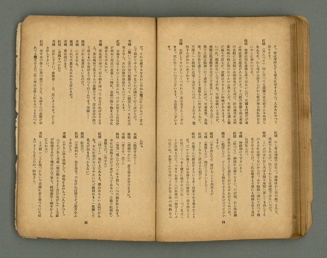 期刊名稱：フォルモサ2號/翻譯名稱：福爾摩沙2號圖檔，第45張，共51張