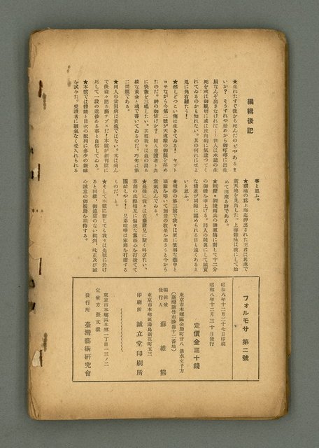 期刊名稱：フォルモサ2號/翻譯名稱：福爾摩沙2號圖檔，第50張，共51張