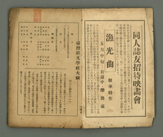 期刊名稱：臺灣新文學 1卷4號圖檔，第3張，共57張