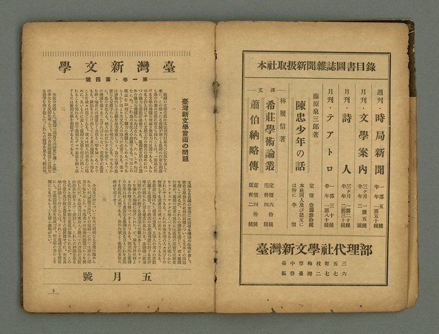 期刊名稱：臺灣新文學 1卷4號圖檔，第5張，共57張