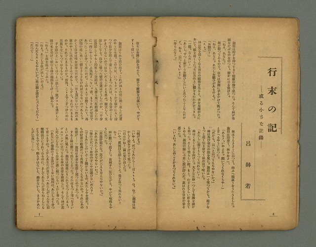 期刊名稱：臺灣新文學 1卷4號圖檔，第6張，共57張