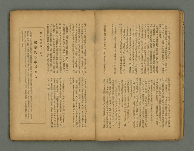 期刊名稱：臺灣新文學 1卷4號圖檔，第10張，共57張