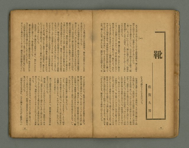 期刊名稱：臺灣新文學 1卷4號圖檔，第11張，共57張