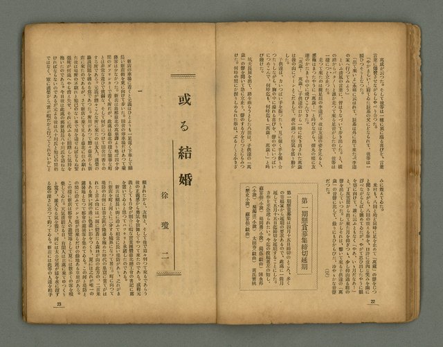 期刊名稱：臺灣新文學 1卷4號圖檔，第14張，共57張