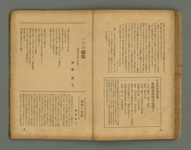 期刊名稱：臺灣新文學 1卷4號圖檔，第21張，共57張