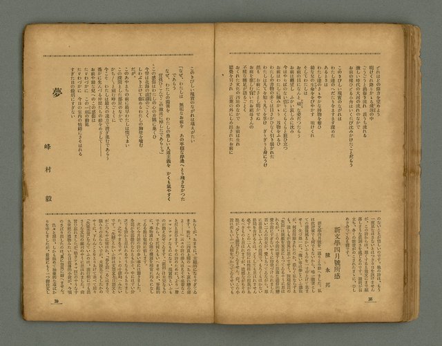 期刊名稱：臺灣新文學 1卷4號圖檔，第22張，共57張
