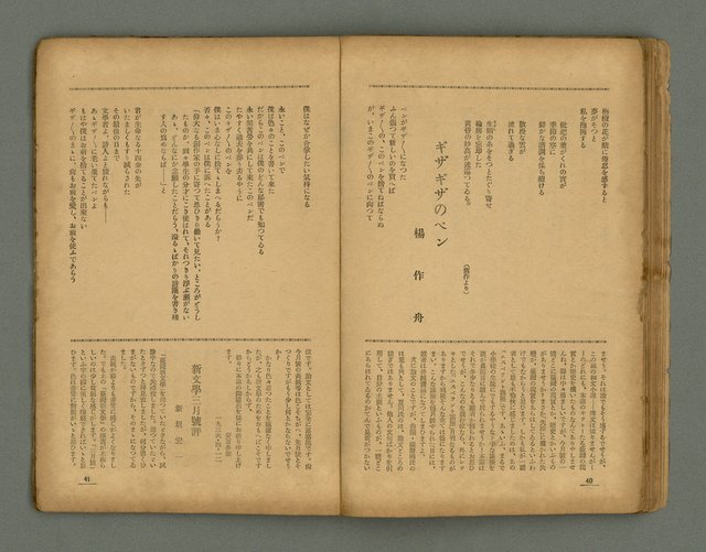 期刊名稱：臺灣新文學 1卷4號圖檔，第23張，共57張