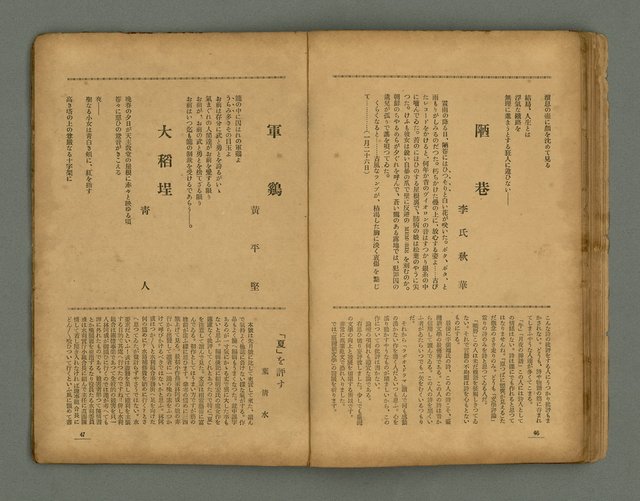 期刊名稱：臺灣新文學 1卷4號圖檔，第26張，共57張