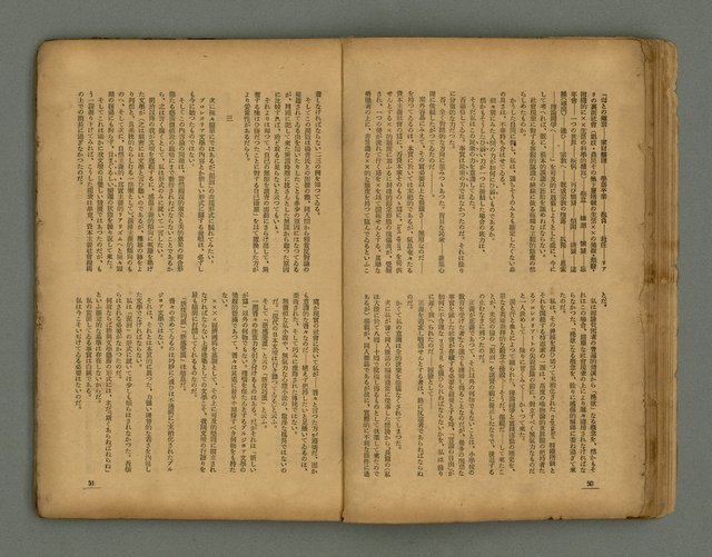 期刊名稱：臺灣新文學 1卷4號圖檔，第28張，共57張