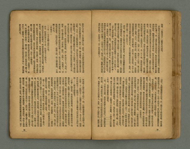 期刊名稱：臺灣新文學 1卷4號圖檔，第30張，共57張