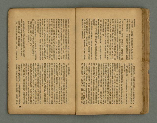 期刊名稱：臺灣新文學 1卷4號圖檔，第31張，共57張