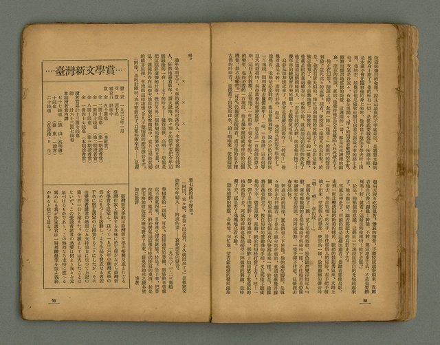 期刊名稱：臺灣新文學 1卷4號圖檔，第32張，共57張