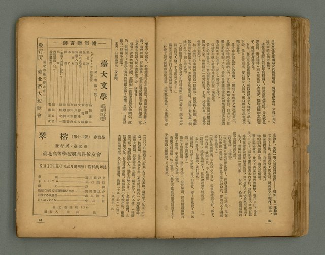 期刊名稱：臺灣新文學 1卷4號圖檔，第36張，共57張