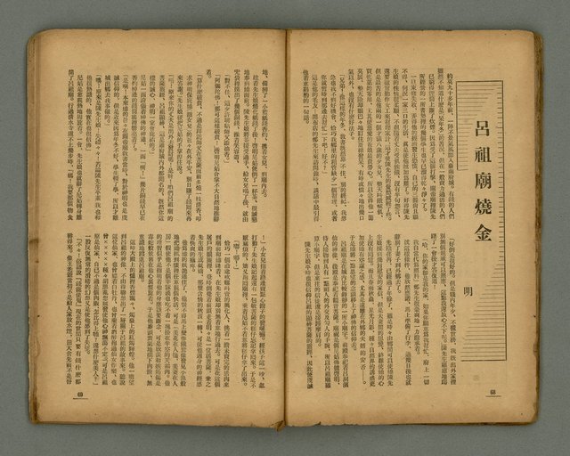 期刊名稱：臺灣新文學 1卷4號圖檔，第37張，共57張