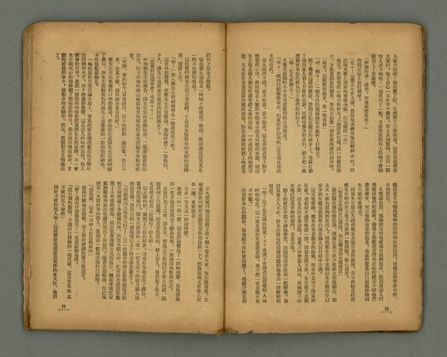 期刊名稱：臺灣新文學 1卷4號圖檔，第38張，共57張