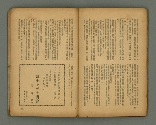 期刊名稱：臺灣新文學 1卷4號圖檔，第39張，共57張