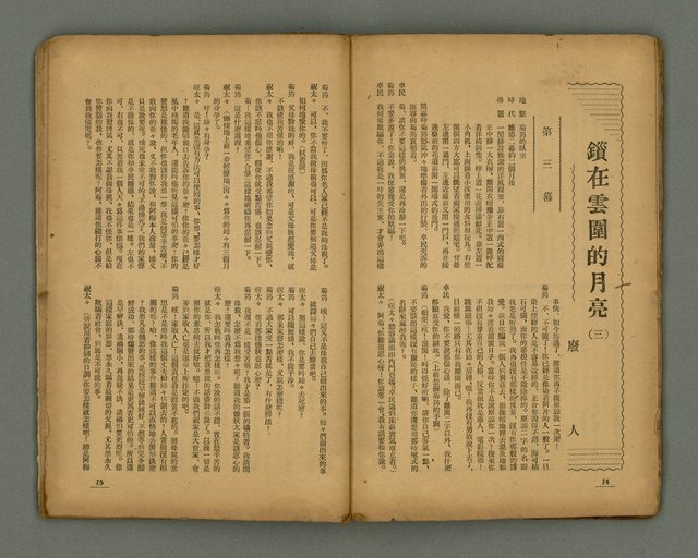 期刊名稱：臺灣新文學 1卷4號圖檔，第40張，共57張