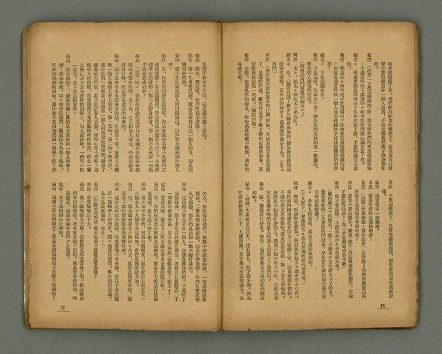 期刊名稱：臺灣新文學 1卷4號圖檔，第41張，共57張