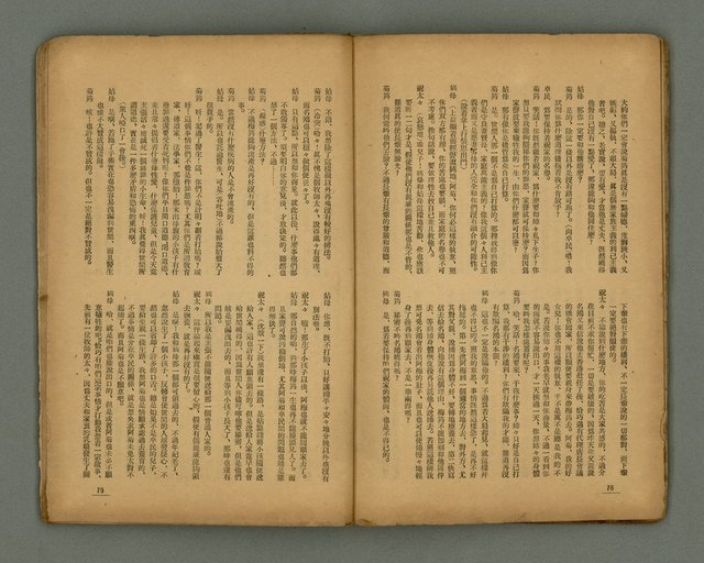 期刊名稱：臺灣新文學 1卷4號圖檔，第42張，共57張