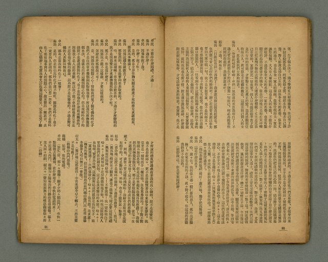 期刊名稱：臺灣新文學 1卷4號圖檔，第43張，共57張