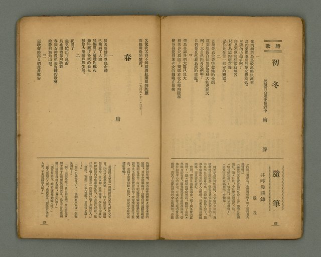 期刊名稱：臺灣新文學 1卷4號圖檔，第44張，共57張