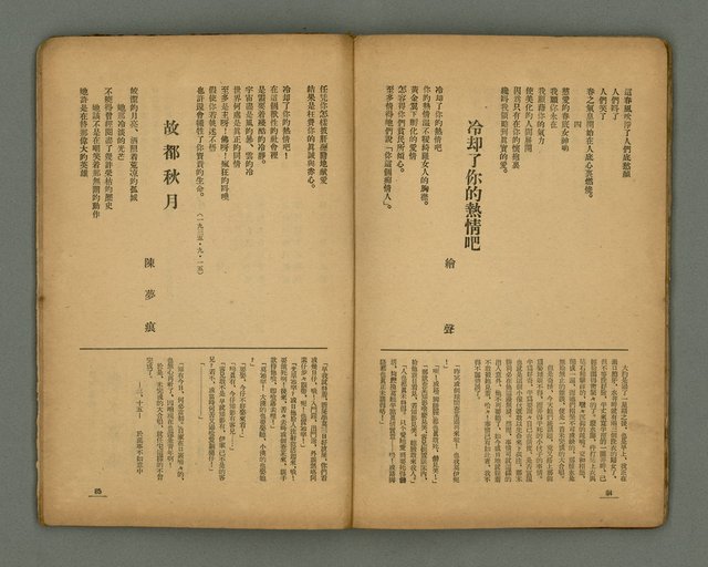 期刊名稱：臺灣新文學 1卷4號圖檔，第45張，共57張