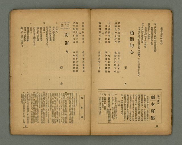 期刊名稱：臺灣新文學 1卷4號圖檔，第46張，共57張