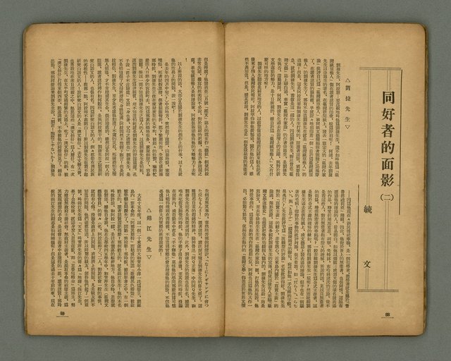 期刊名稱：臺灣新文學 1卷4號圖檔，第47張，共57張