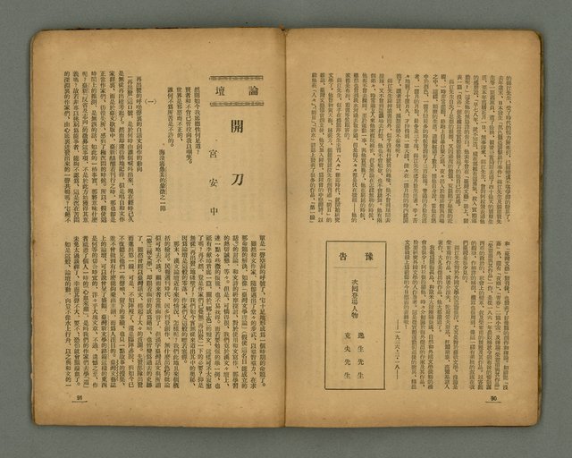 期刊名稱：臺灣新文學 1卷4號圖檔，第48張，共57張