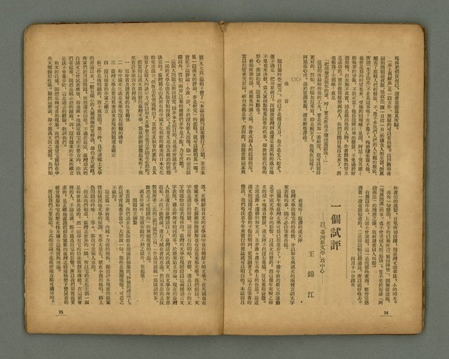 期刊名稱：臺灣新文學 1卷4號圖檔，第50張，共57張