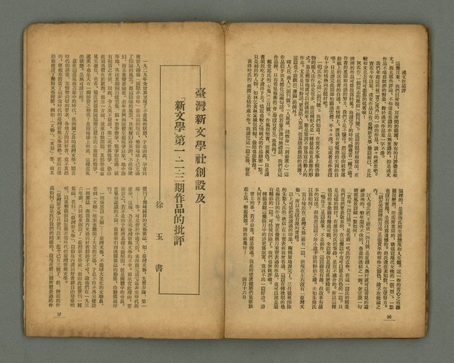 期刊名稱：臺灣新文學 1卷4號圖檔，第51張，共57張