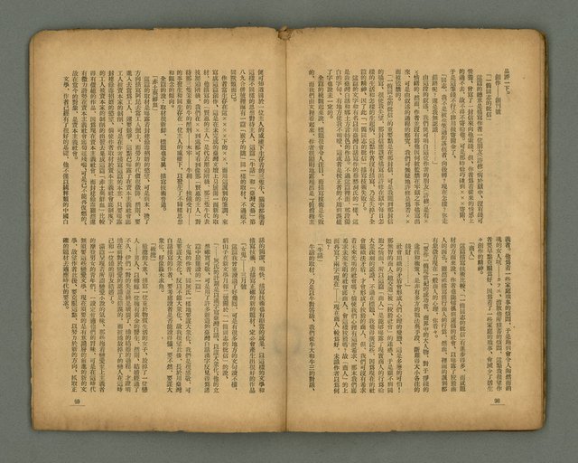 期刊名稱：臺灣新文學 1卷4號圖檔，第52張，共57張