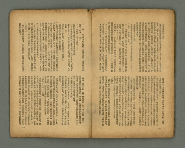 期刊名稱：臺灣新文學 1卷4號圖檔，第53張，共57張