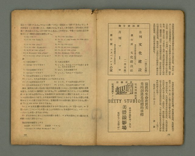 期刊名稱：臺灣新文學 1卷4號圖檔，第54張，共57張