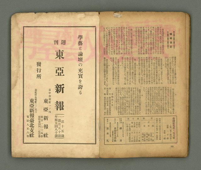 期刊名稱：臺灣新文學 1卷4號圖檔，第56張，共57張